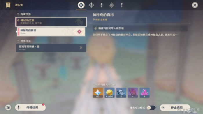 《原神》神秘岛的真相任务攻略2