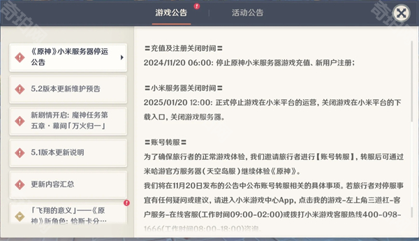 《原神》小米服账号迁移至官服方法2