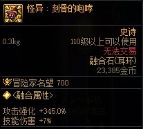 《DNF》金秋版本融合石搭配攻略2