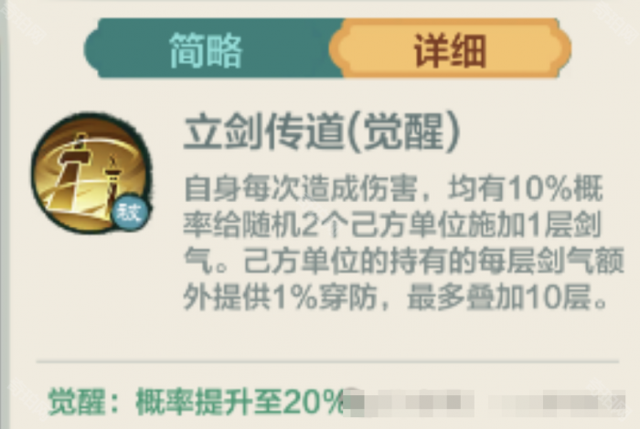 《小小英雄》平民最强剑气刀阵容搭配分享3