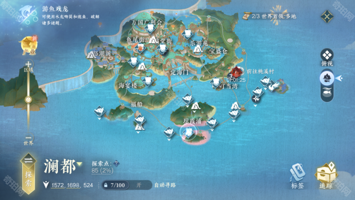 《逆水寒手游》澜都传送点快速解锁攻略3