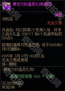 《DNF》赛尼尔的温柔礼物购买建议2