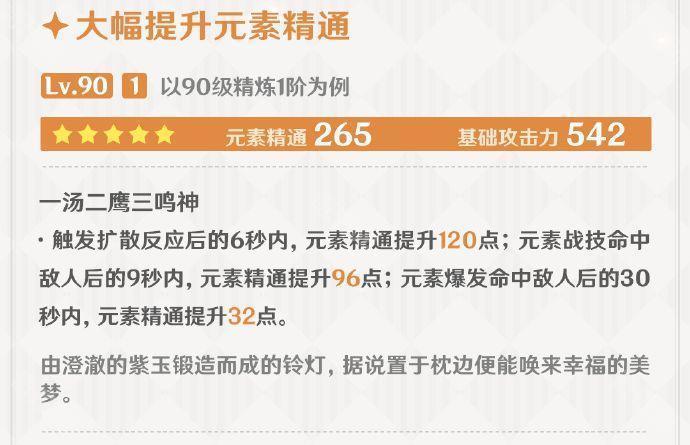 《原神》法器寝正月初晴介绍2