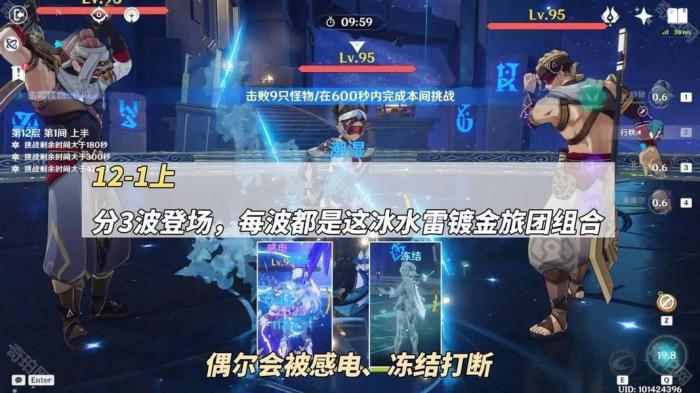 《原神》5.4版本深渊12层满星攻略3