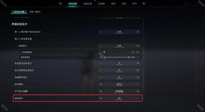 《七日世界》威胁提示图标切换方法2