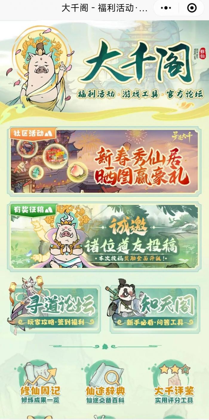 《寻道大千》折扣券及常驻福利获取方法10