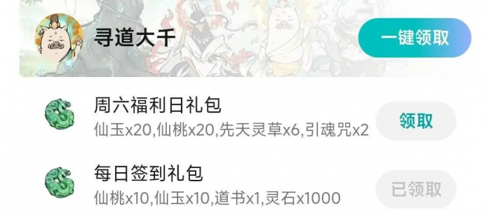 《寻道大千》折扣券及常驻福利获取方法11