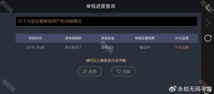 《永劫无间手游》恶意组队举报流程介绍3
