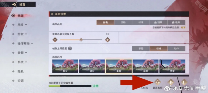 《永劫无间手游》恶意组队举报流程介绍5