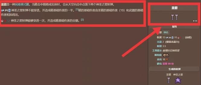 《泰拉瑞亚》神圣箭矢合成方法6