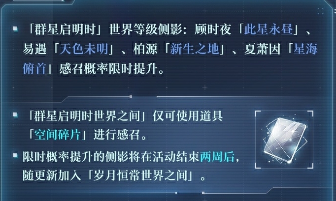 《世界之外》无限副本群星启明时介绍4