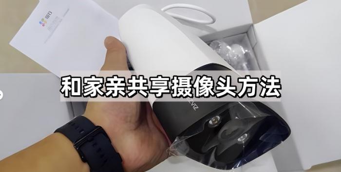 和家亲共享摄像头方法1
