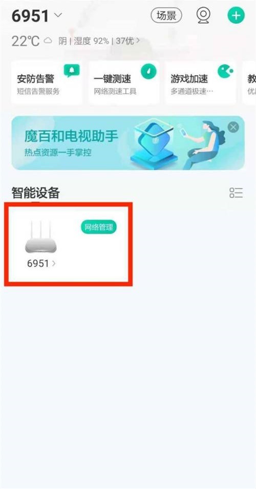 和家亲共享摄像头方法2