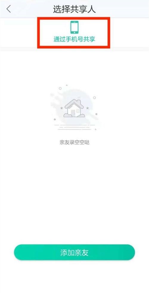 和家亲共享摄像头方法5