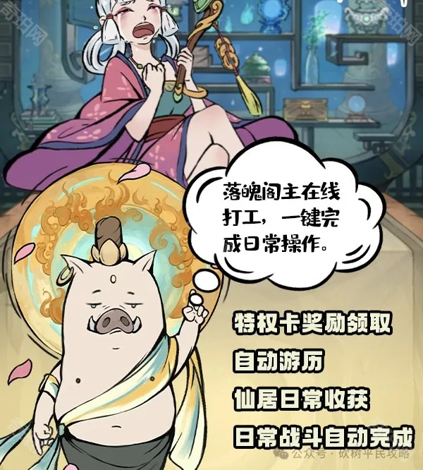 《寻道大千》管家系统功能介绍2