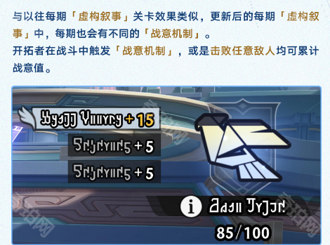 《崩坏星穹铁道》2.7虚构叙事玩法介绍3