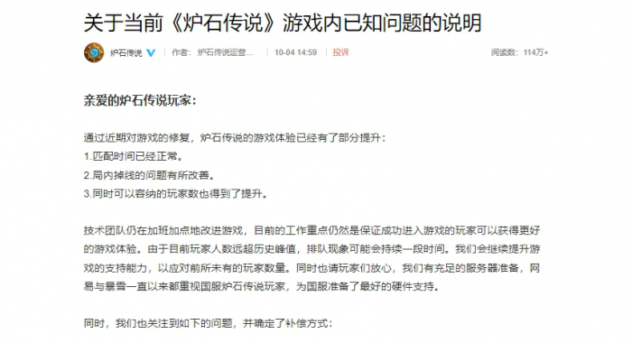《炉石传说国服》开服异常问题补偿介绍3