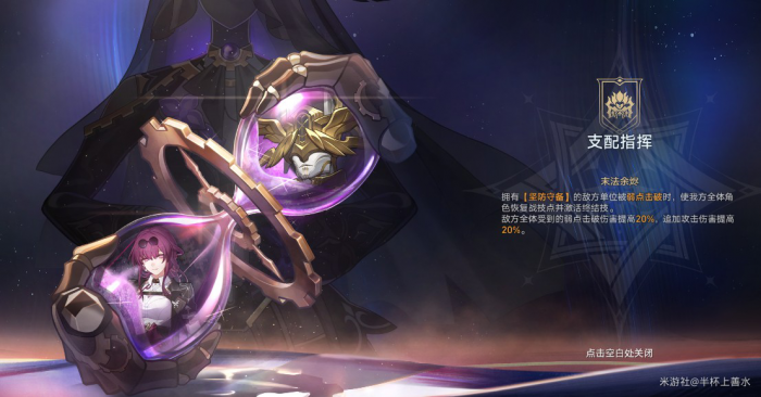 《崩坏星穹铁道》末日幻影支配指挥打法攻略2