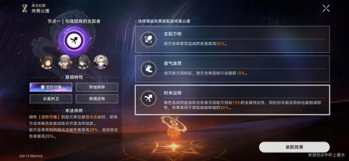 《崩坏星穹铁道》末日幻影支配指挥打法攻略19