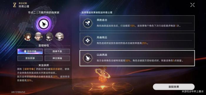 《崩坏星穹铁道》末日幻影支配指挥打法攻略25