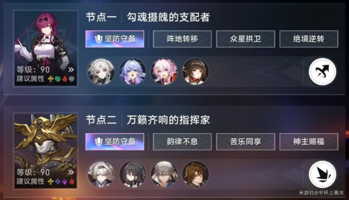 《崩坏星穹铁道》末日幻影支配指挥打法攻略32