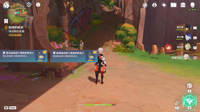 《原神》抑扬的吟咏任务攻略3