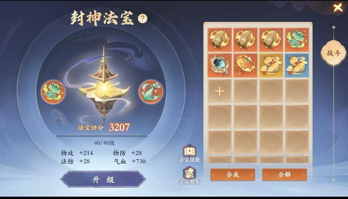 《封神幻想世界》萌新开区前八天攻略9