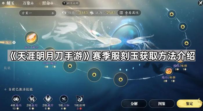 天涯明月刀手游赛季服刻玉获取方法介绍_天涯明月刀端游复刻 天涯明月刀手游赛季服刻玉获取方法介绍_天涯明月刀端游复刻