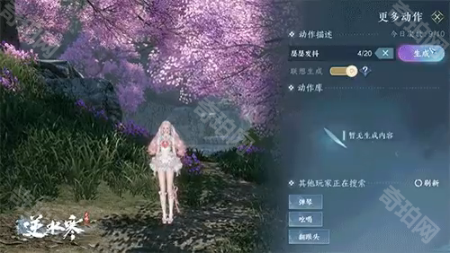 《逆水寒手游》文字生成动作玩法介绍6