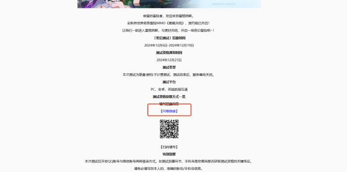 《星痕共鸣》星启测试资格获取方法2
