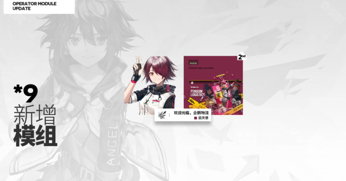 《明日方舟》出苍白海版本新增模组一览4