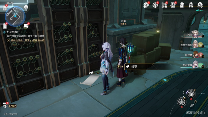 《崩坏星穹铁道》2.4版本书籍全收集攻略9