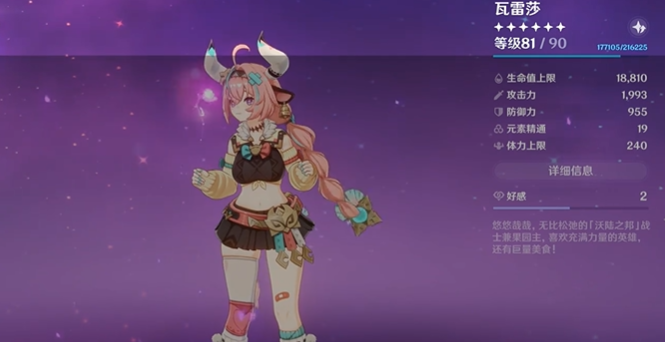 原神瓦雷莎毕业面板怎么样2