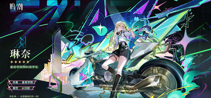 鸣潮琳奈武器怎么选_鸣潮琳奈头像