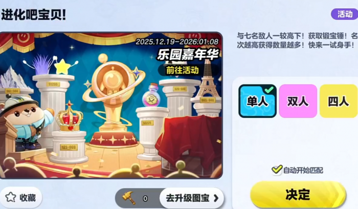 蛋仔派对乐园嘉年华我的大宝贝怎么通关4