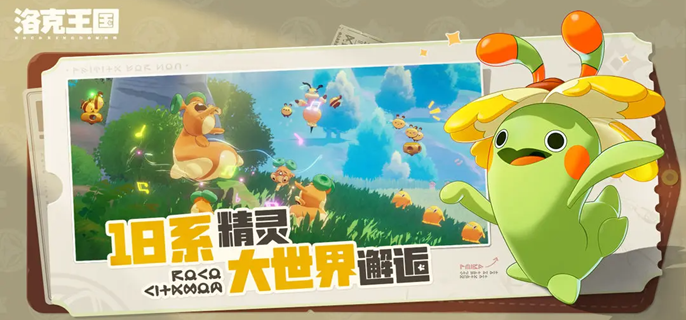 洛克王国世界雪天联防队怎么玩_洛克王国冰天雪