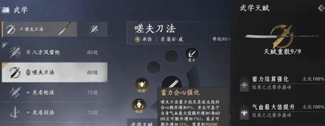 燕云十六声觉障林五排陌刀怎么配置3