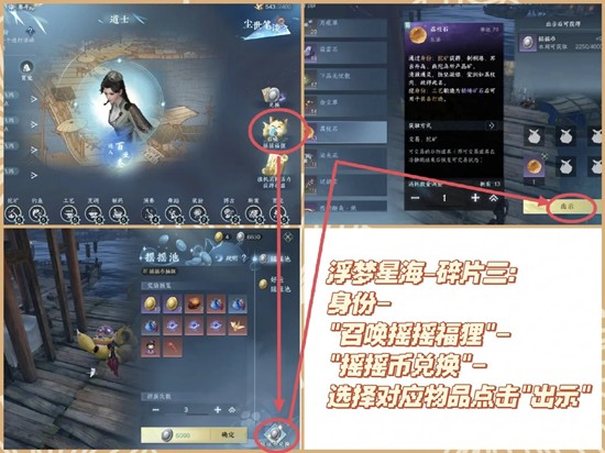 逆水寒手游故事碎片怎么获取6