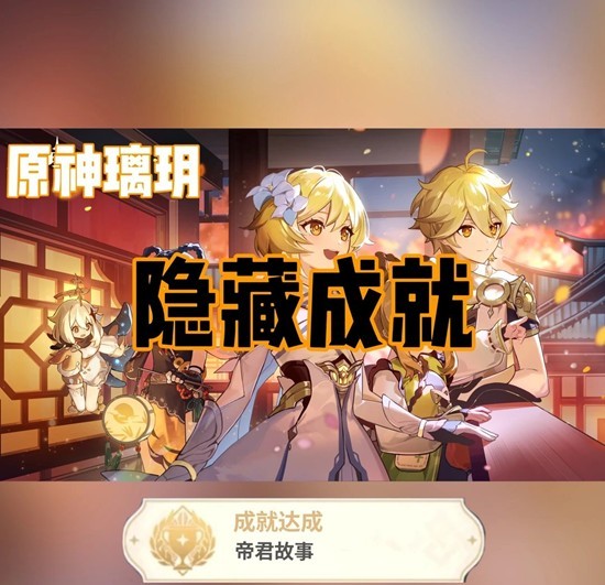 原神璃玥岩游记隐藏成就怎么达成2