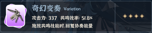 鸣潮卜灵武器用什么好3