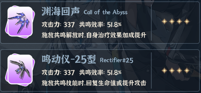 鸣潮卜灵武器用什么好4