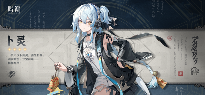鸣潮卜灵天赋突破材料有哪些1