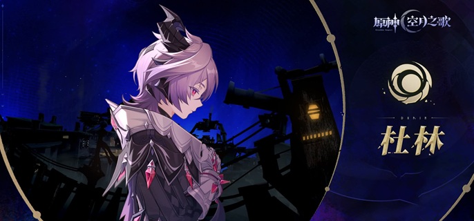 原神杜林毕业面板怎么样_原神杜林百度百科