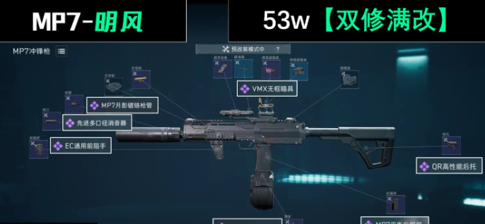 三角洲行动s7赛季MP7怎么改5