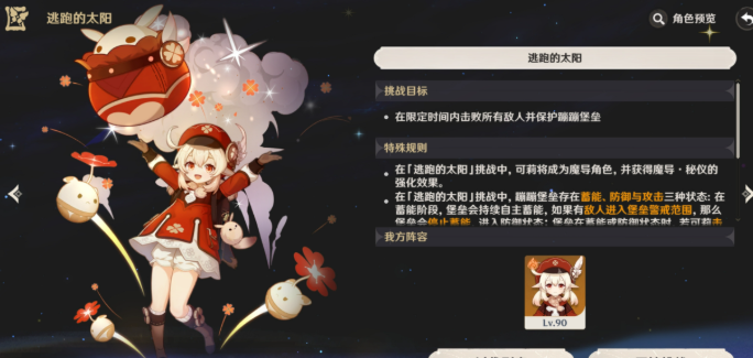 原神可莉绘想游迹怎么打2