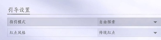 燕云十六声引导模式怎么改3