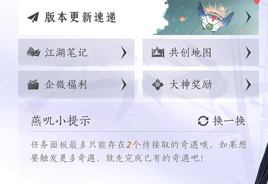 燕云十六声江湖笔记在哪里2