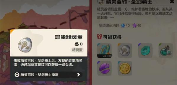 洛克王国世界圣剑骑士怎么打5