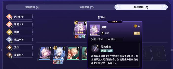 崩坏星穹铁道货币战争财富造物主怎么进阶4