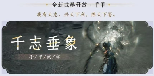 燕云十六声手甲怎么获得2